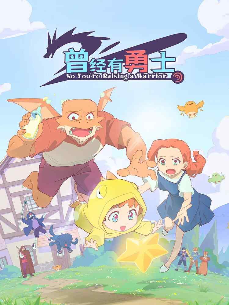 Жил-был воин poster