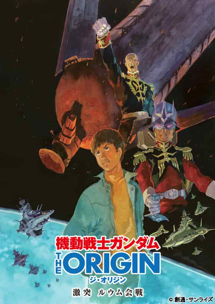 Мобильный воин Гандам: Происхождение movie