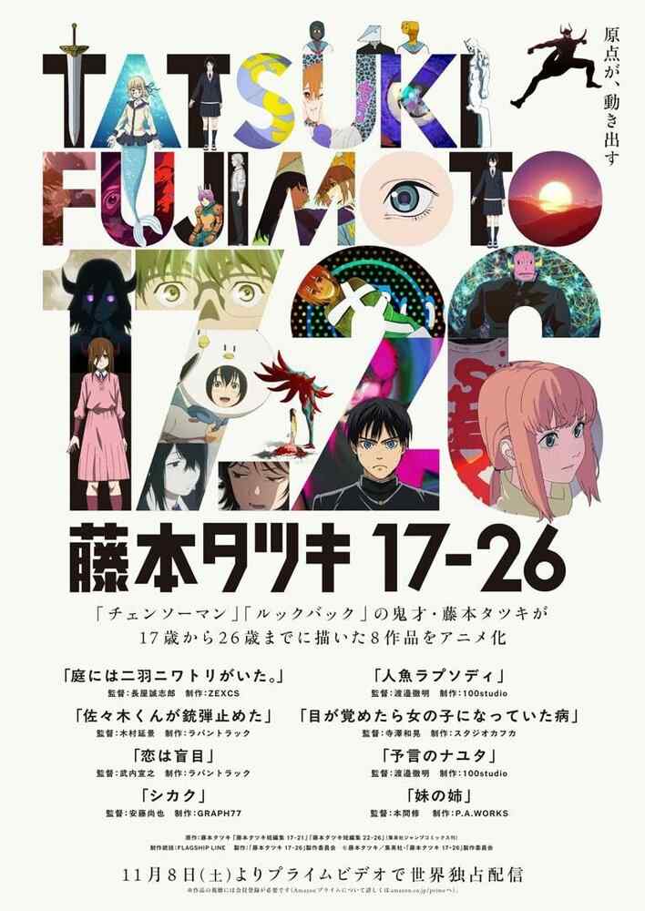 Тацуки Фудзимото: С семнадцати до двадцати шести poster