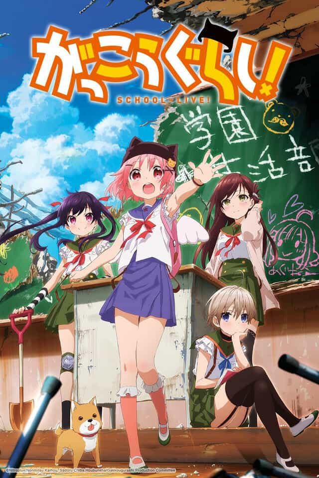 Школьная жизнь! anime