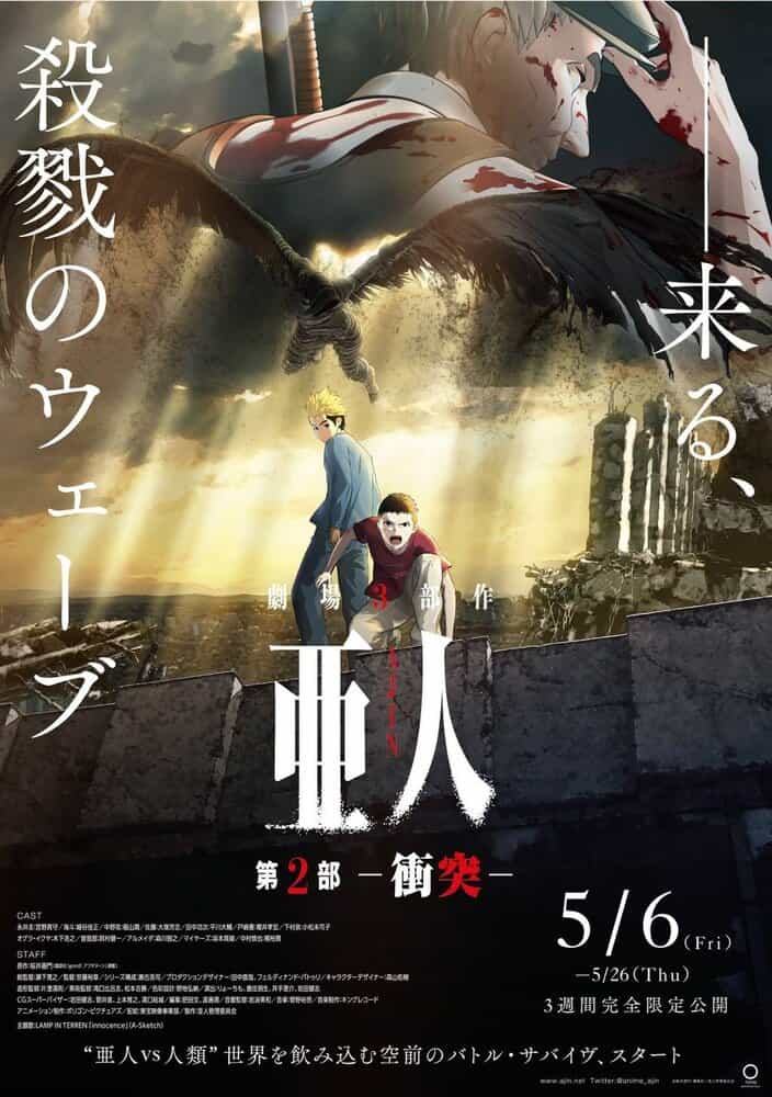 Нелюдь. Фильм 2: Столкновение anime