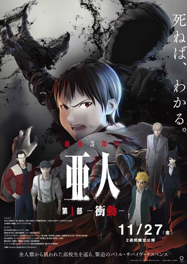 Нелюдь. Фильм 1: Импульс anime