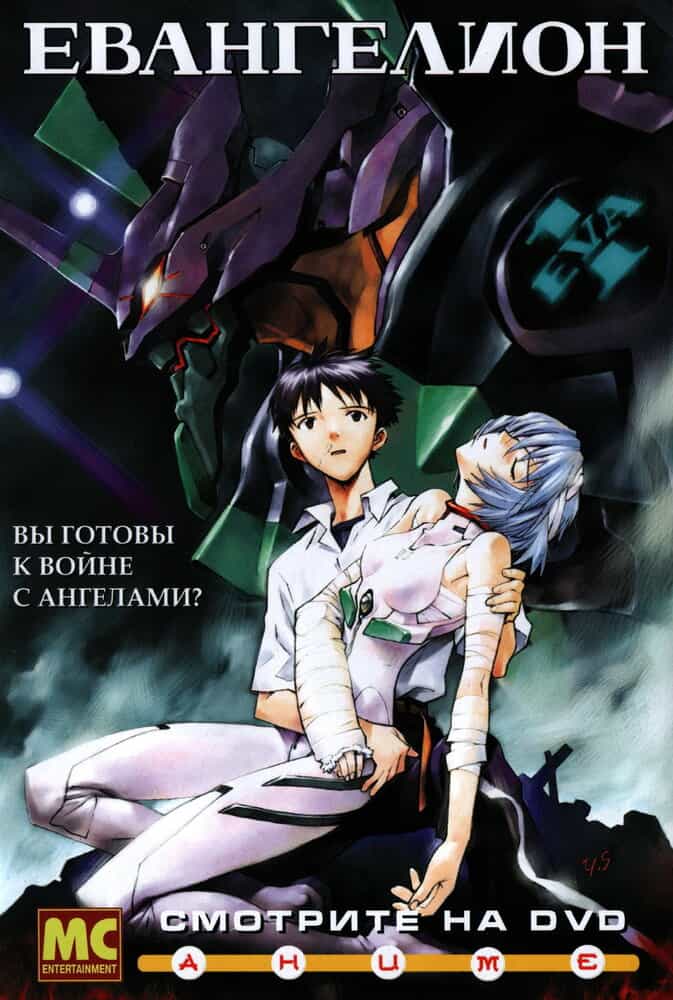 Евангелион нового поколения anime