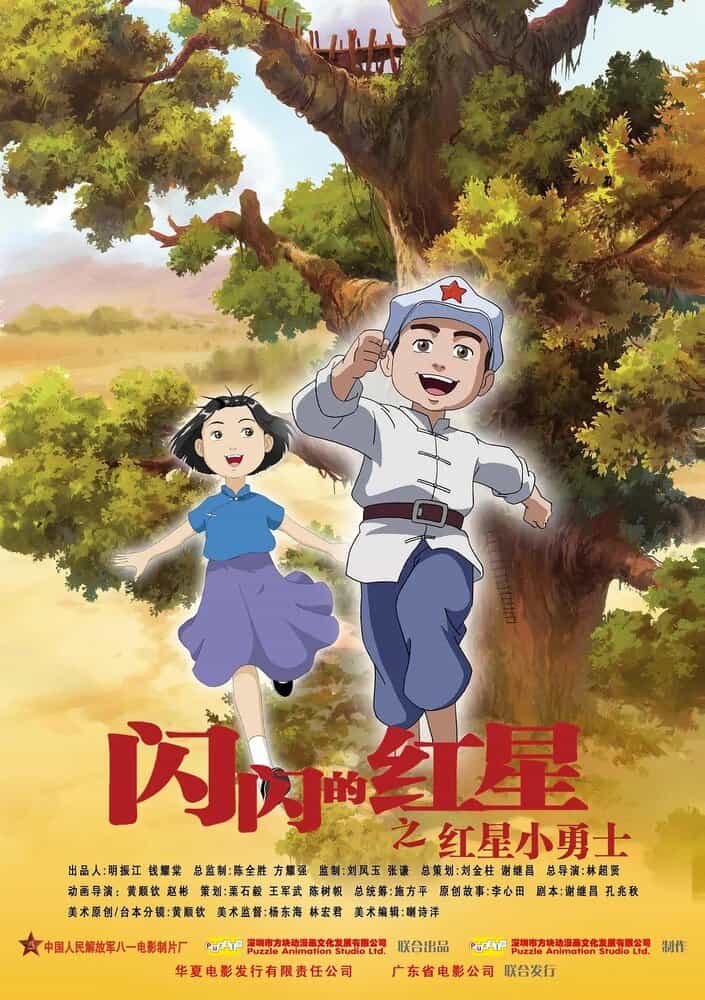 Сияющая красная звезда anime