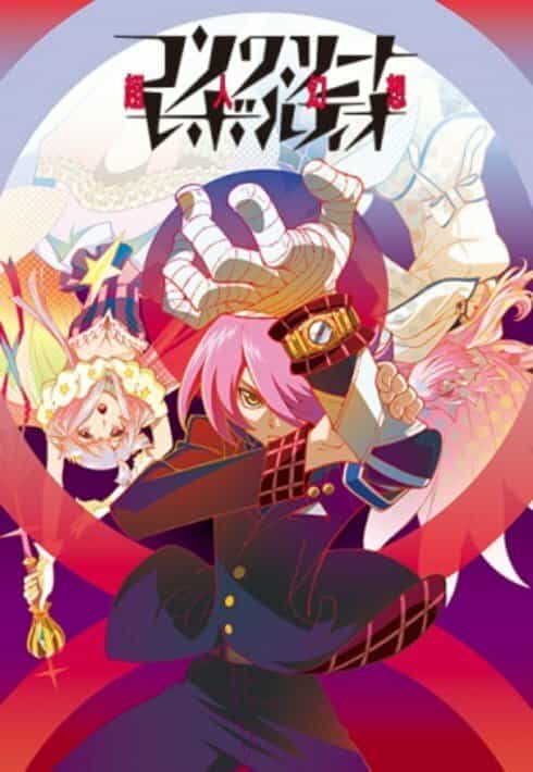 Бетонная революция: Сверхчеловеческая фантазия 2 anime