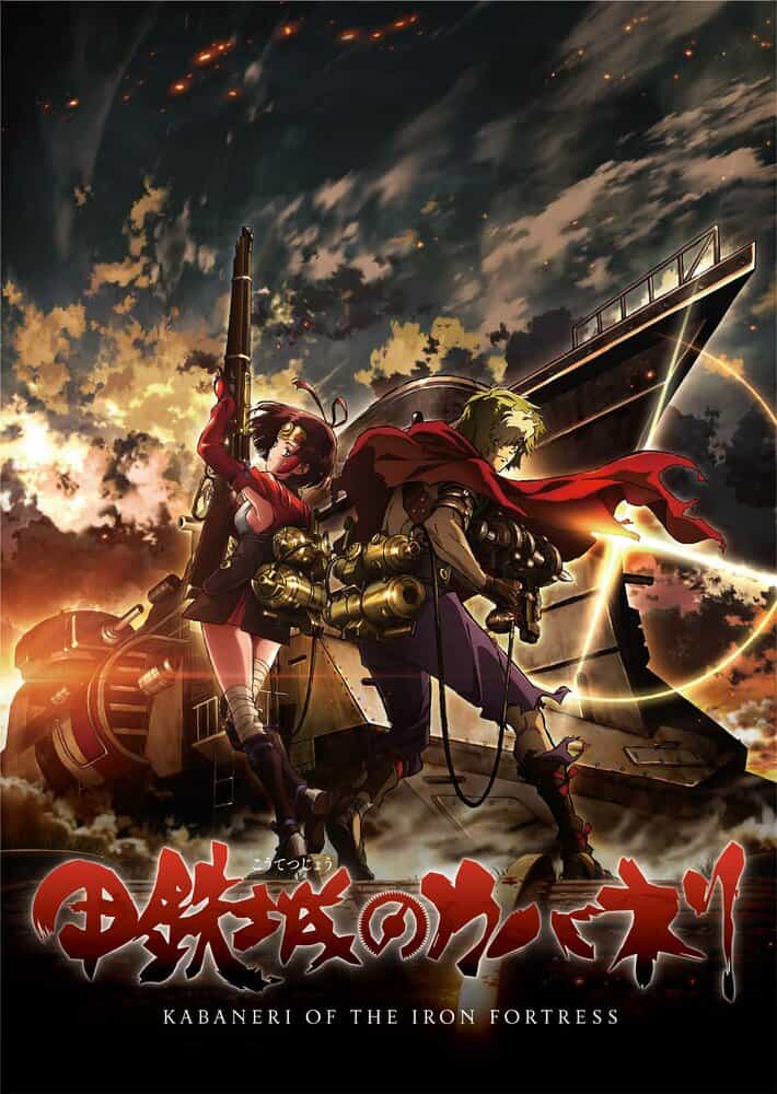 Кабанэри железной крепости anime