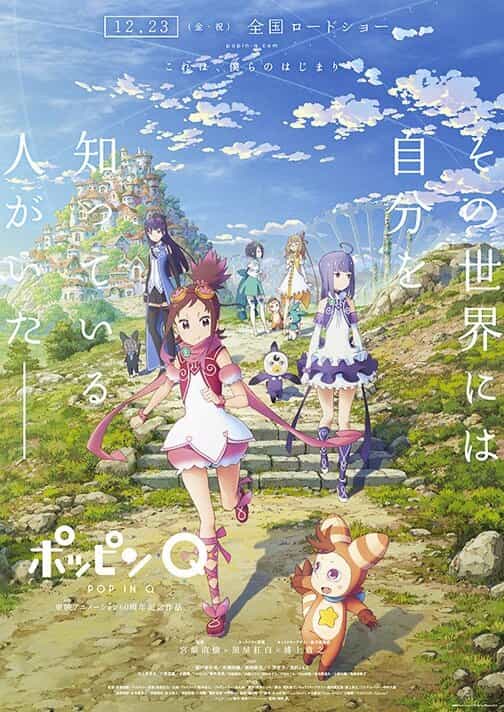 Поп и Кью anime