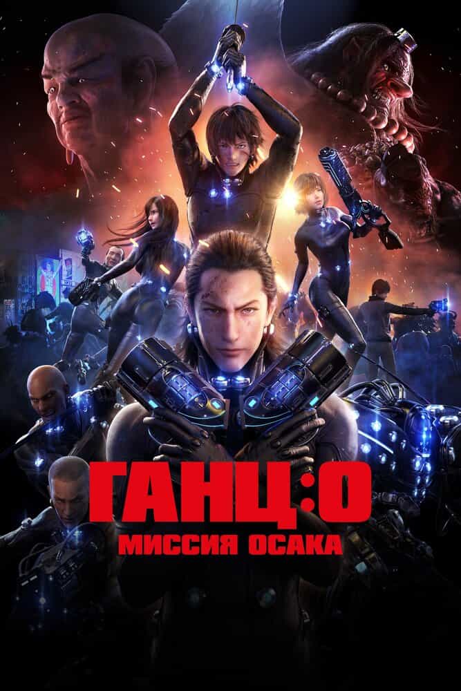 Ганц:O anime