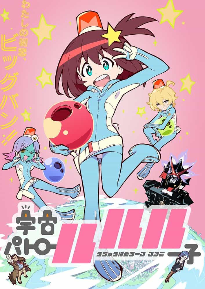 Космический патруль Лулуко anime
